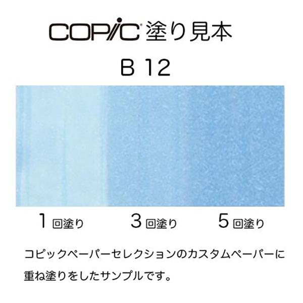 コピックチャオ B12 1本 単品 アイス・ブルー Ice Blue 青 ブルー COPIC ciao マーカー コミック 漫画 イラスト｜b-town｜02