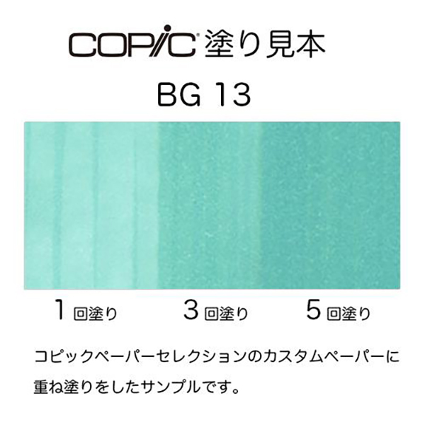 コピックチャオ 1本 単品 BG 青緑系 Blue Green ブルーグリーン COPIC