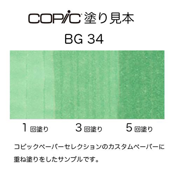 コピックチャオ 1本 単品 BG 青緑系 Blue Green ブルーグリーン COPIC