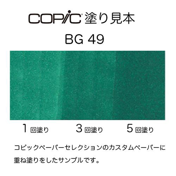 コピックチャオ 1本 単品 BG 青緑系 Blue Green ブルーグリーン COPIC