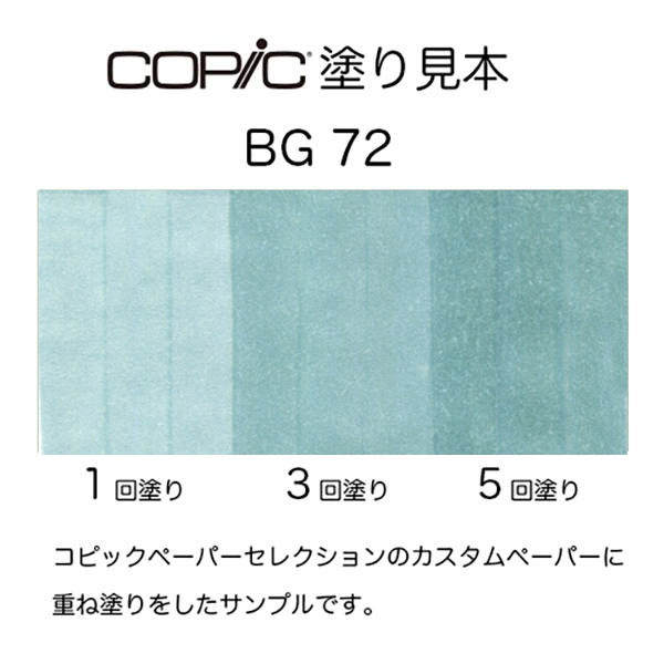 コピックチャオ 1本 単品 BG 青緑系 Blue Green ブルーグリーン COPIC