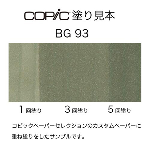 コピックチャオ BG93 1本 単品 グリーン・グレイ Green Gray 青 ブルー