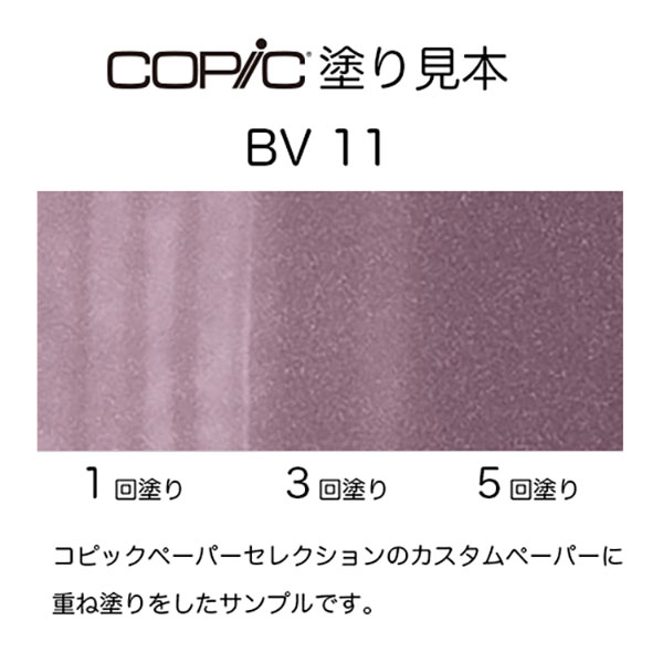 コピックスケッチ BV11 1本 単品 ソフト...の詳細画像1