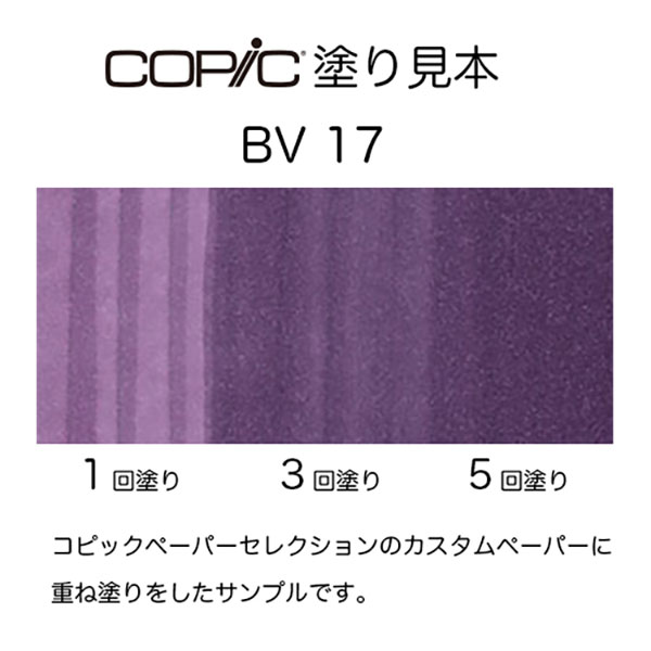 コピックスケッチ BV17 1本 単品 ディー...の詳細画像1