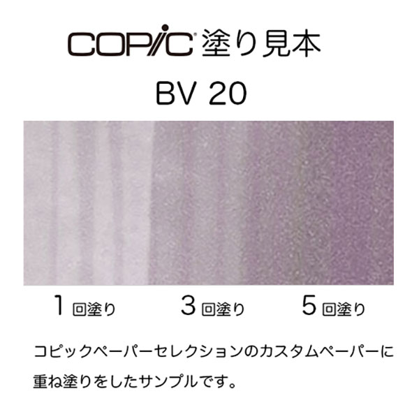 コピックスケッチ BV20 1本 単品 ダル・ラベンダー Dull Lavender 紫 バイオレット パープル COPIC sketch｜b-town｜04