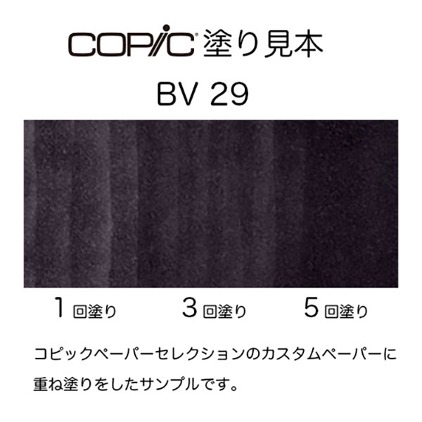 コピックスケッチ BV29 1本 単品 スレー...の詳細画像1