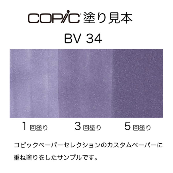 コピックスケッチ BV34 1本 単品 ブルー...の詳細画像1