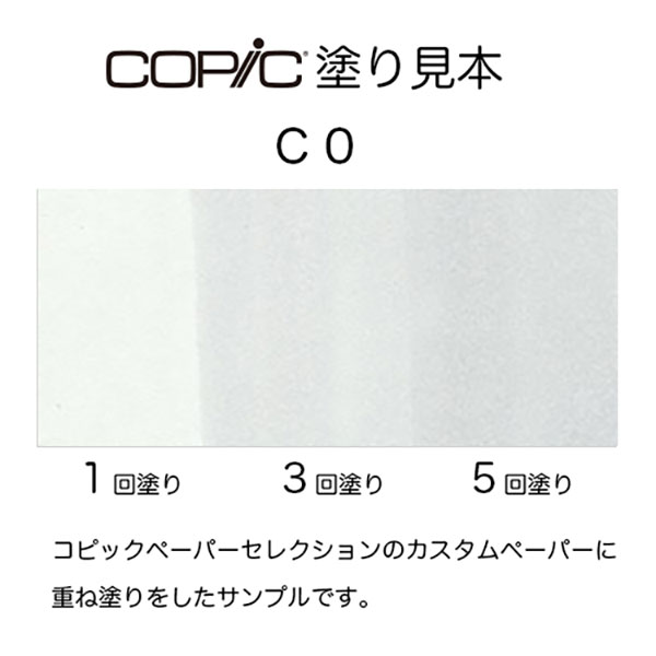 コピックスケッチ C0 1本 単品 クールグレイ グレー Gray COPIC sketch