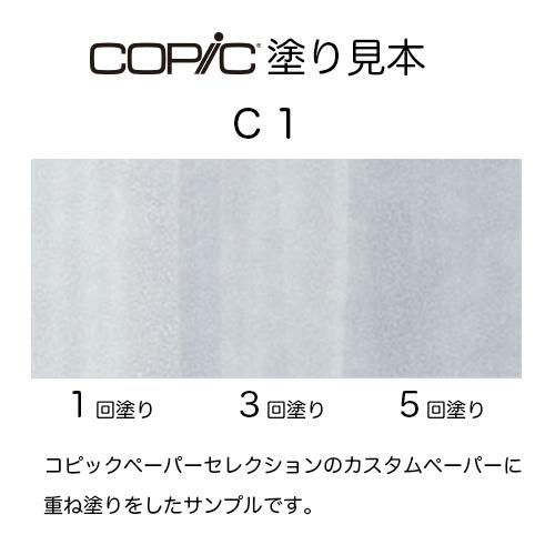 コピックチャオ 1本 単品 C クールグレイ系 Cool Gray COPIC ciao