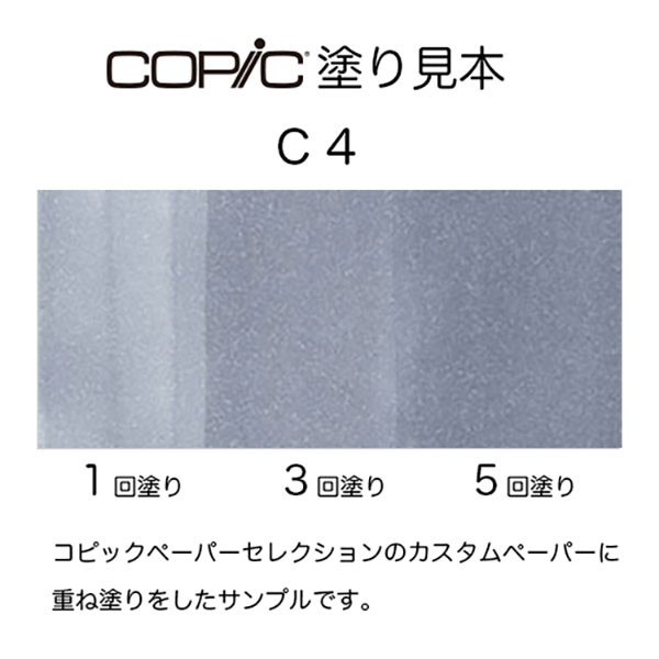 コピックスケッチ C4 1本 単品 クールグレイ グレー Gray COPIC
