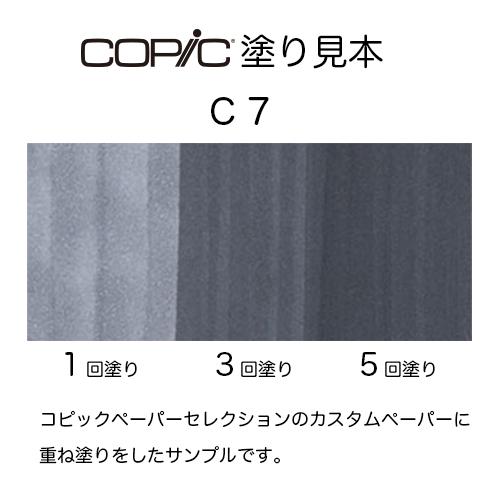 コピックチャオ C-7 1本 単品 クールグレイ グレー Gray COPIC ciao