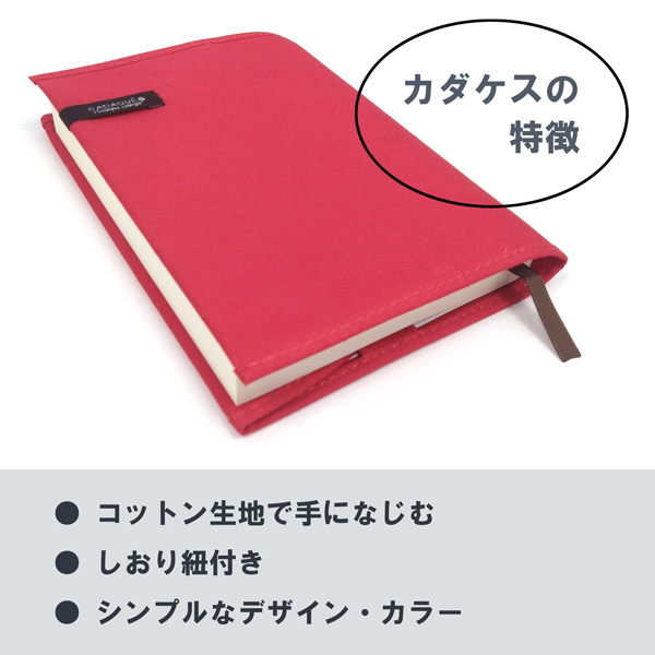 CONCISE（コンサイス） コットンブックカバー A5 カダケス 布 シンプル