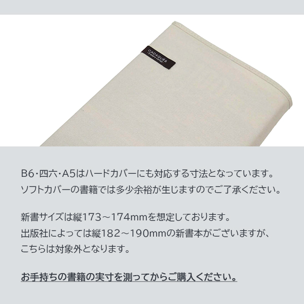 CONCISE（コンサイス） ブックカバー 四六判 カダケス 布製 コットン