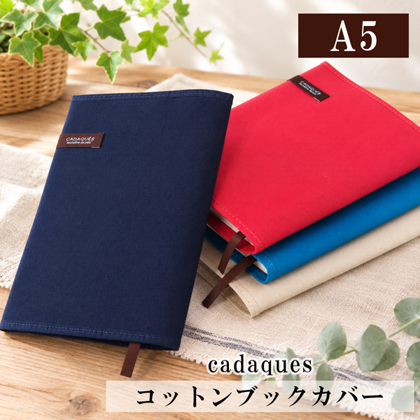 CONCISE（コンサイス） コットンブックカバー A5 カダケス 布 シンプル