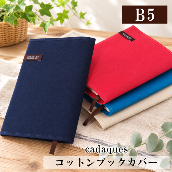 CONCISE（コンサイス） ブックカバー B5判 カダケス 布 コットン