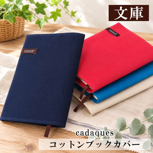 CONCISE（コンサイス） ブックカバー 文庫本 カダケス 布製 コットン