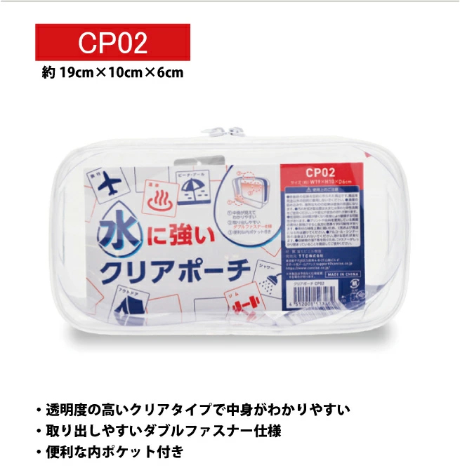 CONCISE クリアポーチ 19x10x6cm CP02 全4サイズ PVC 透明