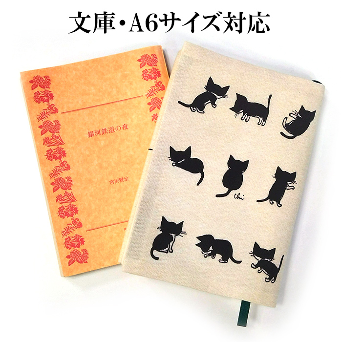 CONCISE（コンサイス） 神保町にゃんこ堂 ブックカバー 文庫サイズ 布