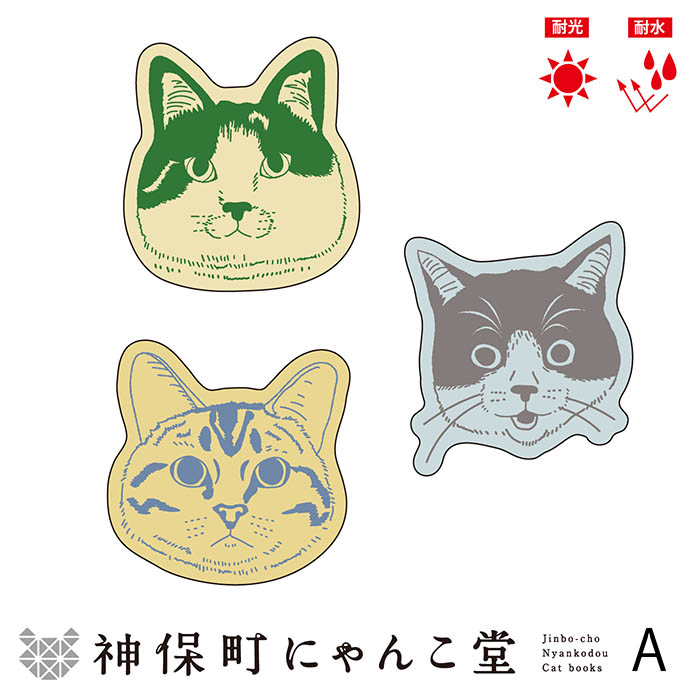 神保町にゃんこ堂 ダイカットステッカーA 猫 ネコ TTC コンサイス ハチワレ スマホステッカー 耐水 耐光 車 スーツケース かわいい 2色  バイカラー