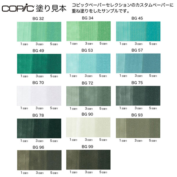 コピック（COPIC） コピックインク BG 青緑 BG32〜BG99 COPIC 補充