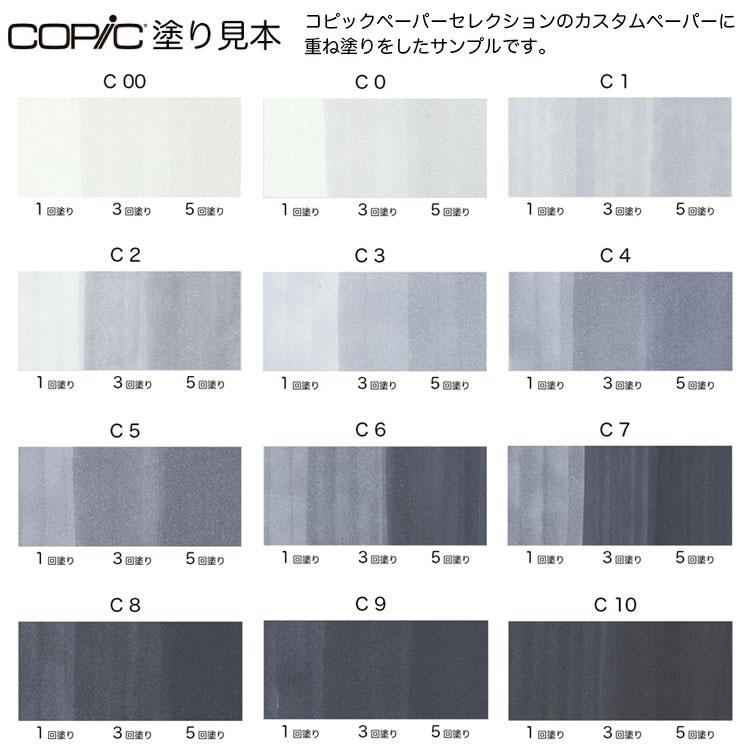 コピック（COPIC） コピックインク C クールグレイ C-00〜C-10 COPIC