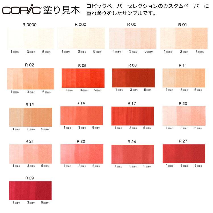 コピック（COPIC） コピックインク R 赤 レッド R0000〜R29 COPIC 補充