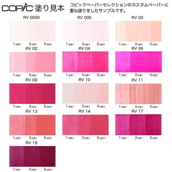コピック（COPIC） コピックインク RV 赤紫 RV0000〜RV19 1本 単品