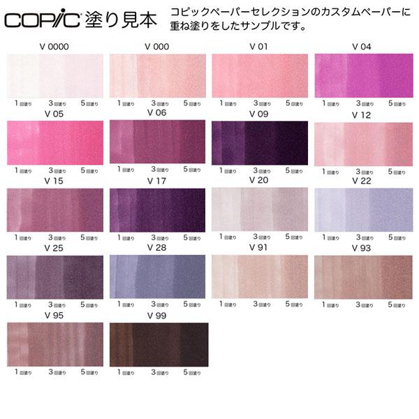 コピック（COPIC） コピックインク V 紫 V0000〜V99 1本 単品 COPIC