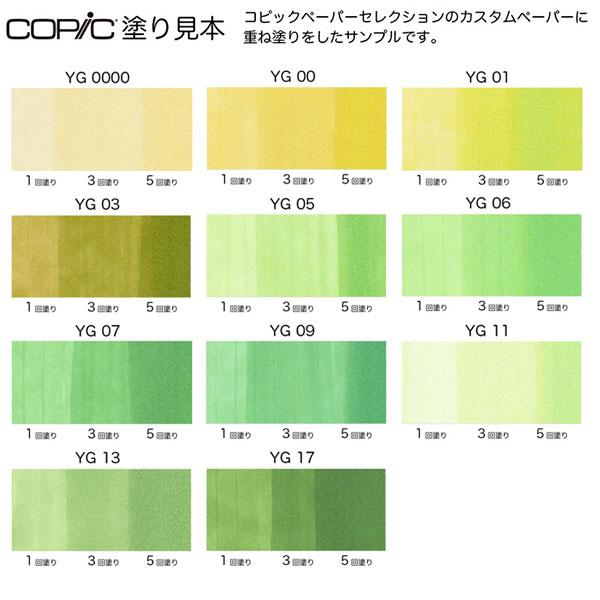 コピック（COPIC） コピックインク YG 黄緑 YG0000〜YG17 1本 単品