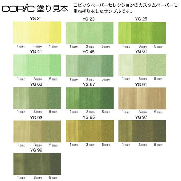 コピック（COPIC） コピックインク YG 黄緑 YG21〜YG99 1本 単品 COPIC