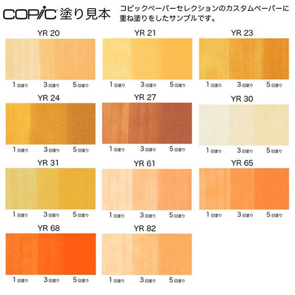 コピック（COPIC） コピックインク YR 黄赤 橙 オレンジ YR20〜YR82 1