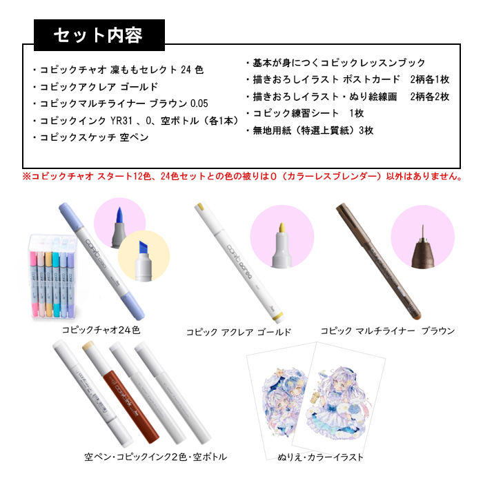 コピックチャオ 限定コピックチャオ スペシャルギフトBOX Twinkle お