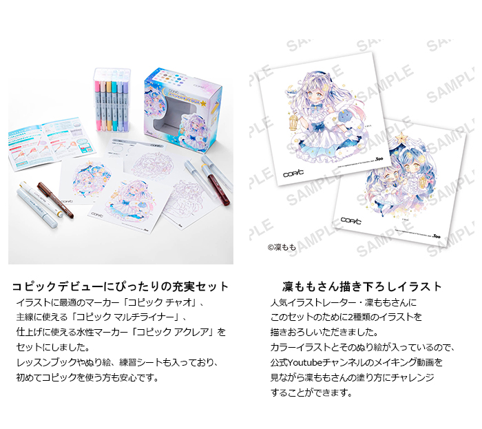 コピックチャオ 限定コピックチャオ スペシャルギフトBOX Twinkle お