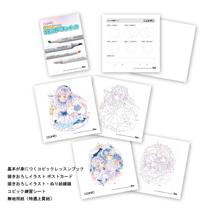 コピックチャオ 限定コピックチャオ スペシャルギフトBOX Twinkle お