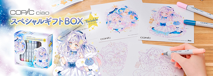 コピックチャオ 限定コピックチャオ スペシャルギフトBOX Twinkle お