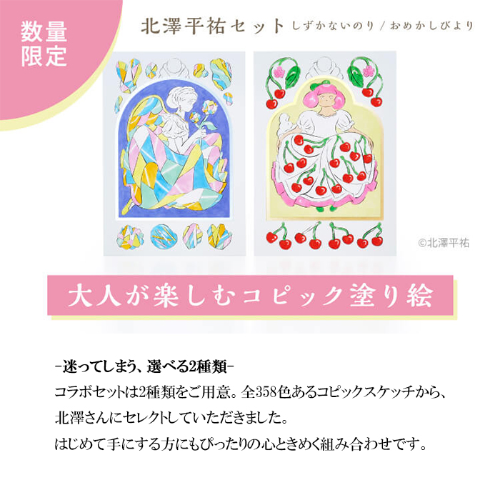 コピックスケッチ 限定コピック 北澤平祐セット コピックスケッチ6本