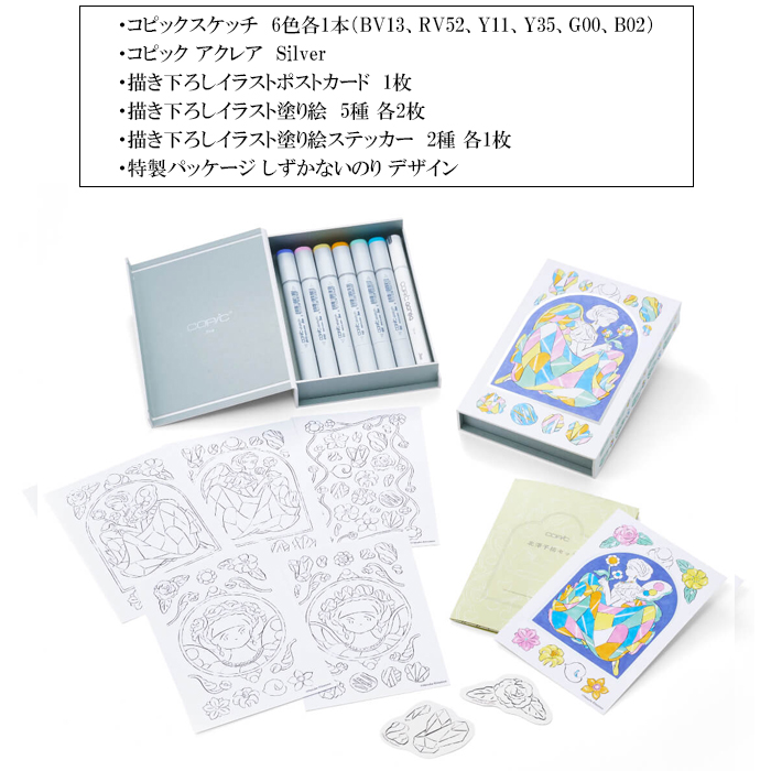 コピックスケッチ 限定コピック 北澤平祐セット コピックスケッチ6本