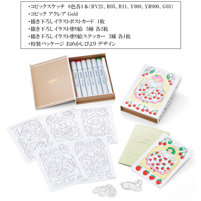コピックスケッチ 限定コピック 北澤平祐セット コピックスケッチ6本
