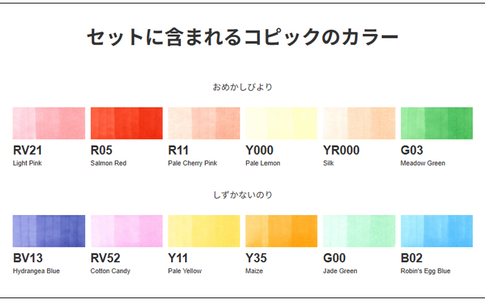 コピックスケッチ 限定コピック 北澤平祐セット コピックスケッチ6本