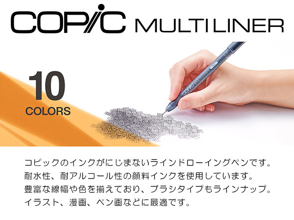 コピック マルチライナー ラインドローイングペン 耐水性 耐アルコール性 イラスト 漫画 ペン画 COPIC 関連画像2