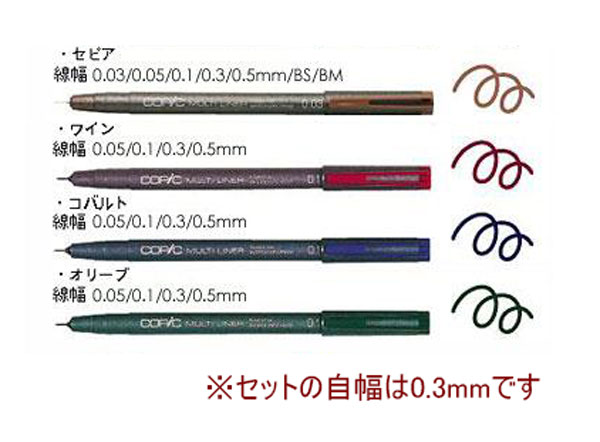 コピック（COPIC） マルチライナー 0.3mm 4本組カラーセット セピア