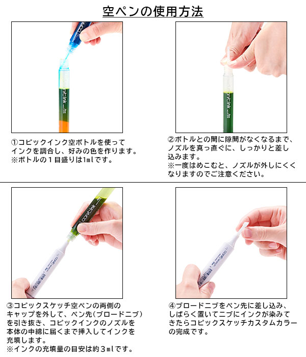 コピック スケッチ 空ペン 空軸 COPIC｜b-town｜02