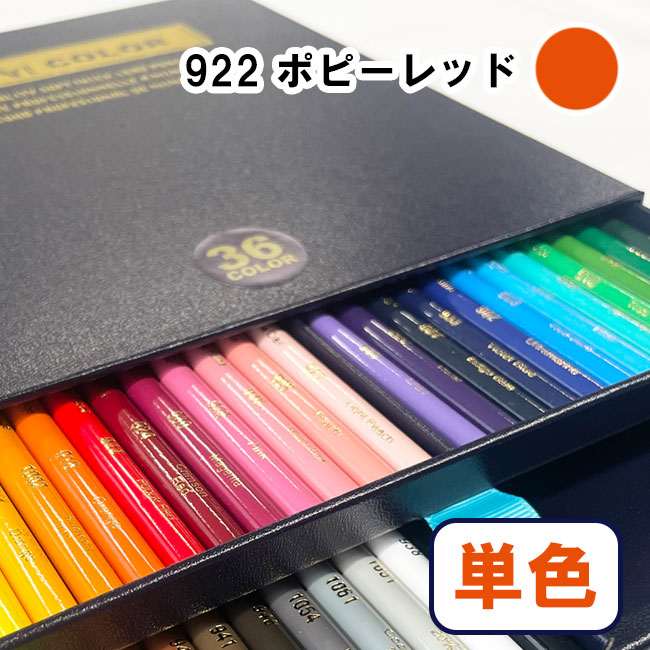 色鉛筆 カリスマカラー」の人気商品一覧 | 安い商品を通販サイトから