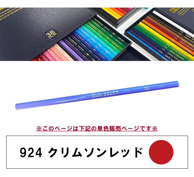 カリスマカラー（色鉛筆）｜筆記用具｜文具、ステーショナリー