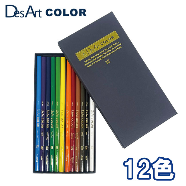 デザートカラー 色鉛筆 12色セット DA12 やわらか芯 ぼかし