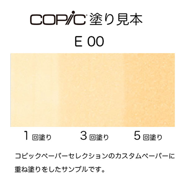 コピックスケッチ E53 1本 単品 ロウ・シルク Raw Silk COPIC sketch