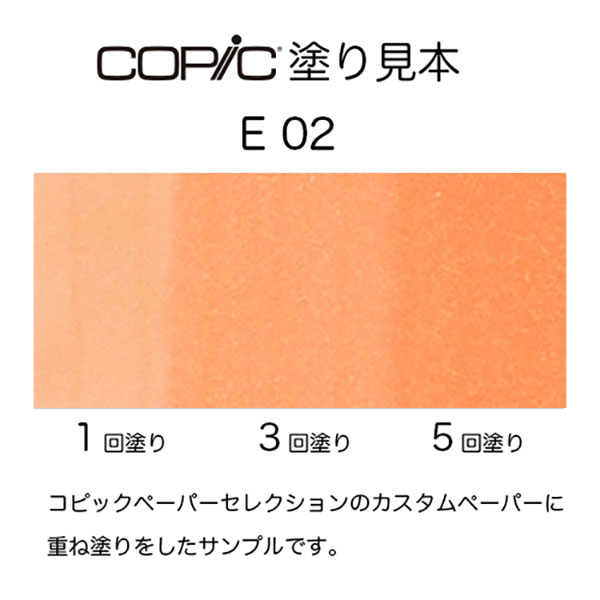 コピック コピックスケッチ E07 1本 単品 ライト・マホガニー Light Mahogany