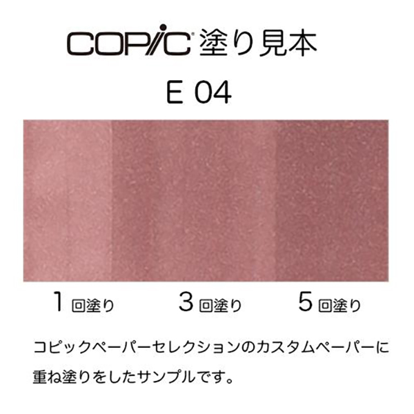 コピックチャオ E04 1本 単品 リップスティック・ローズ Lipstick Rose