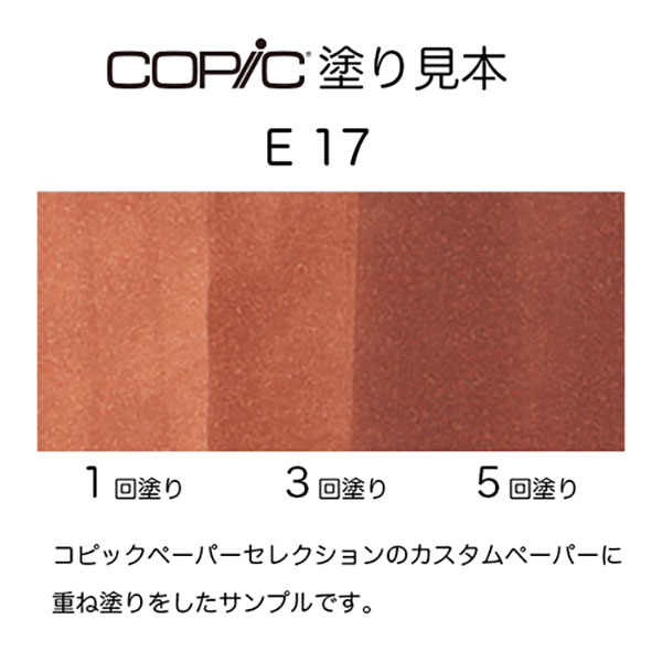 コピックスケッチ E17 1本 単品 レディッシュ・ブラス Reddish Brass