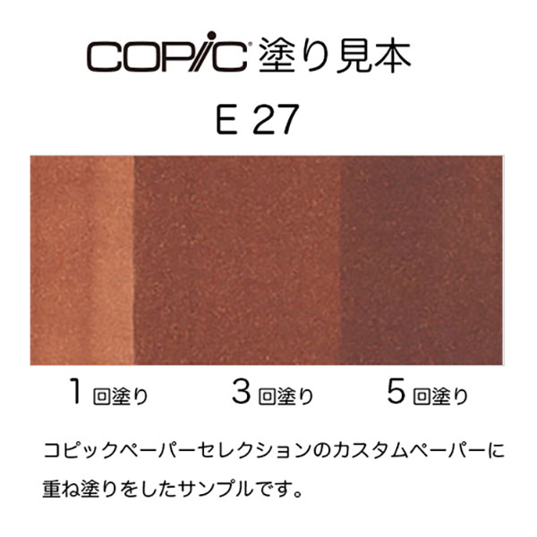 コピックスケッチ E27 1本 単品 ミルク・チョコレート Milk Chocolate